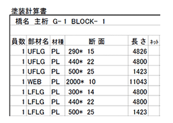 塗装工事の面積集計