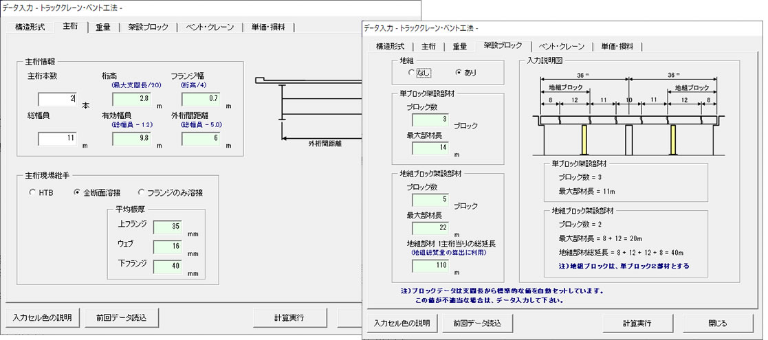 架設工事費積算ソフト 株式会社横河技術情報