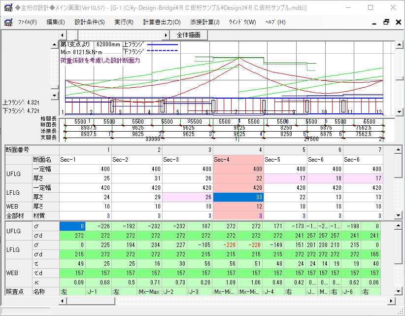 鋼橋自動設計システム入出力例