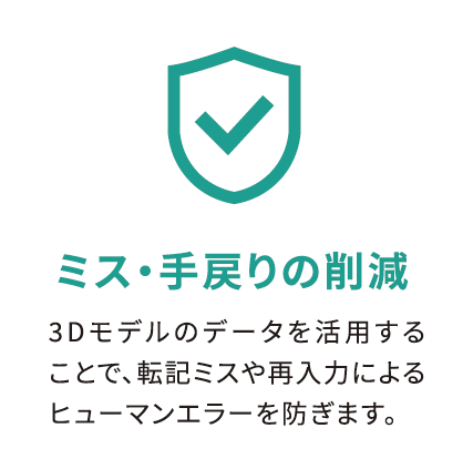 導入による3つの効果 3